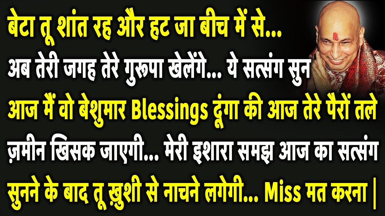 Guruji Satsang | बेटा ये सुन आज तेरे घर का हर सदस्य सुखी हो जायेगा रोग मुक्त हो जायेगा |