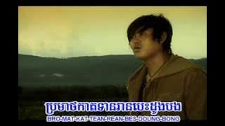 Kom Pre Peak Srolanh Ler Monus Min Ban Srolanh-M 02-AnnVisal