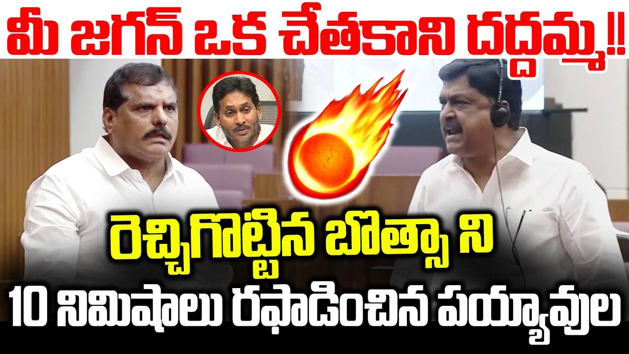 పయ్యావుల ఊరమాస్ ఊచకోత | Payyavula Keshav Firing Counter To Botsa In Mandali Today | Cloud Media