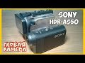 Первая камера/ Обзор экшн-камеры SONY HDR-AS50