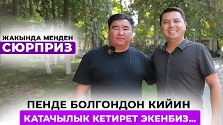 видео: Пенде болгондон кийин катачылык кетирет экенбиз… картинка: Пенде болгондон кийин катачылык кетирет экенбиз…
