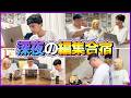 【初挑戦】深夜の編集合宿