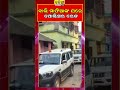 ବାଲି ମାଫିଆଙ୍କ ଘରେ ପୋଲିସର ରେଡ II Kalinga Today Live II