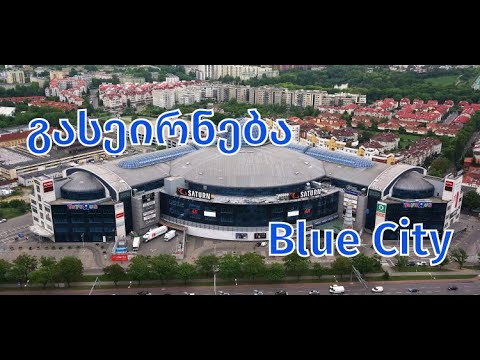 გასეირნება Blue City-ში და რესტორნების მენიუ