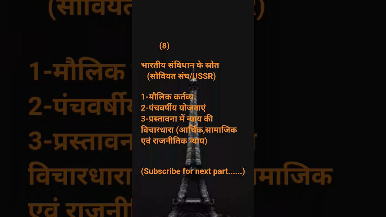 Part-9(भारतीय संविधान के स्रोत)