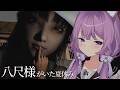 【 八尺様がいた夏休み 】ホラー×ラブコメ？！私、気になります！【#久遠たま】