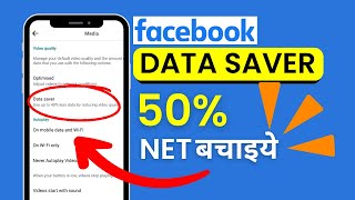 Facebook Par Data Save Kaise Kare? | How to Save Data on Facebook App? FB Data Saver Settings 2023 screenshot 2