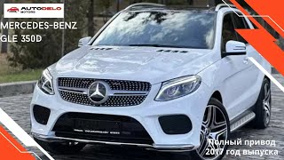 Обзор автомобиля Mercedes-Benz GLE GLE 350 e 4MATIC