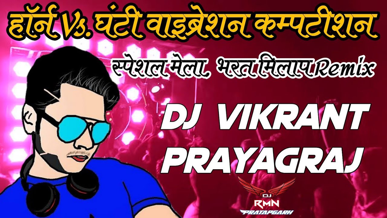 Horn Vs. Ghanta Full Vibration Mela Special Bharat Milaap Competition ...