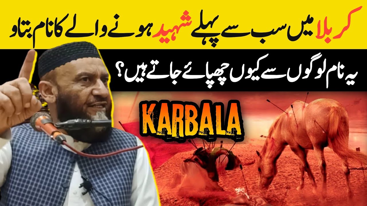 Karbala Main Sab Say Pehly Shaheed Ka Naam Batao | Waqia Karbala - Allama Attaullah Bandyalvi