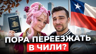 видео: Почему 90% иммигрантов НЕ могут адаптироваться? Правда о переезде в Чили глазами русской семьи картинка: Почему 90% иммигрантов НЕ могут адаптироваться? Правда о переезде в Чили глазами русской семьи