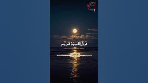 أفمن شرح الله صدرة للإسلام بصوت فضيلة الشيخ د عمرو الضالعي حفظه الله #قرآن #تلاوة_خاشعة #الضالع