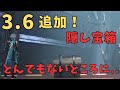 [原神]　見落とし注意！開発の遊び心が満載！とんでもないにところに宝箱がｗｗ　アプデ3.6　スメールの隠し宝箱[genshin impact ]