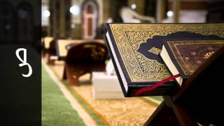 سورة ص أكرم العلاقمي - Surah Saad Akram Alalaqmi