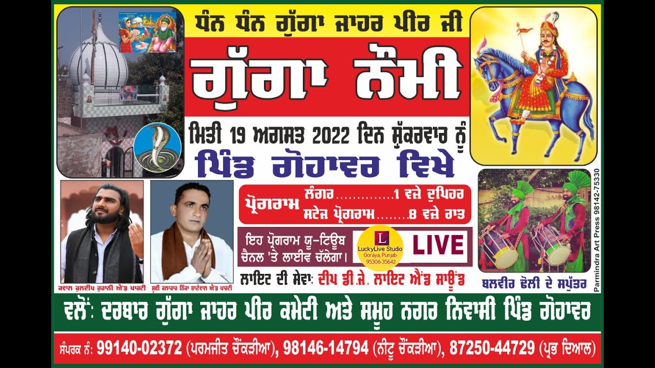 (Night) Gugga Naumi Gohawer (Jalandhar) by LuckyLive Studios YouTube