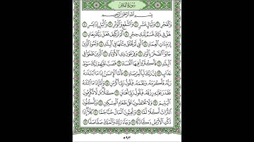 سورة الفجر الشيخ عبدالله الجهني Al Johany Surat Al Fajr