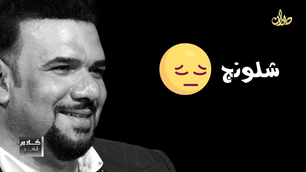 الشاعـر ميثم فالح في كلام اخـر  تقديم ابراهيم صلاح (( اللقاء الكامل )) ( حصرياً2019 )