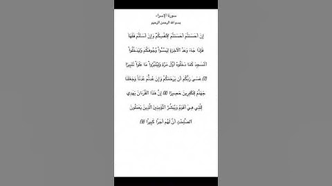 سورة الإسراء مكتوبة من الاية 7 الي 9 للقارئ فارس عباد #سورة_الإسراء #فارس_عباد #القرآن_الكريم #quran