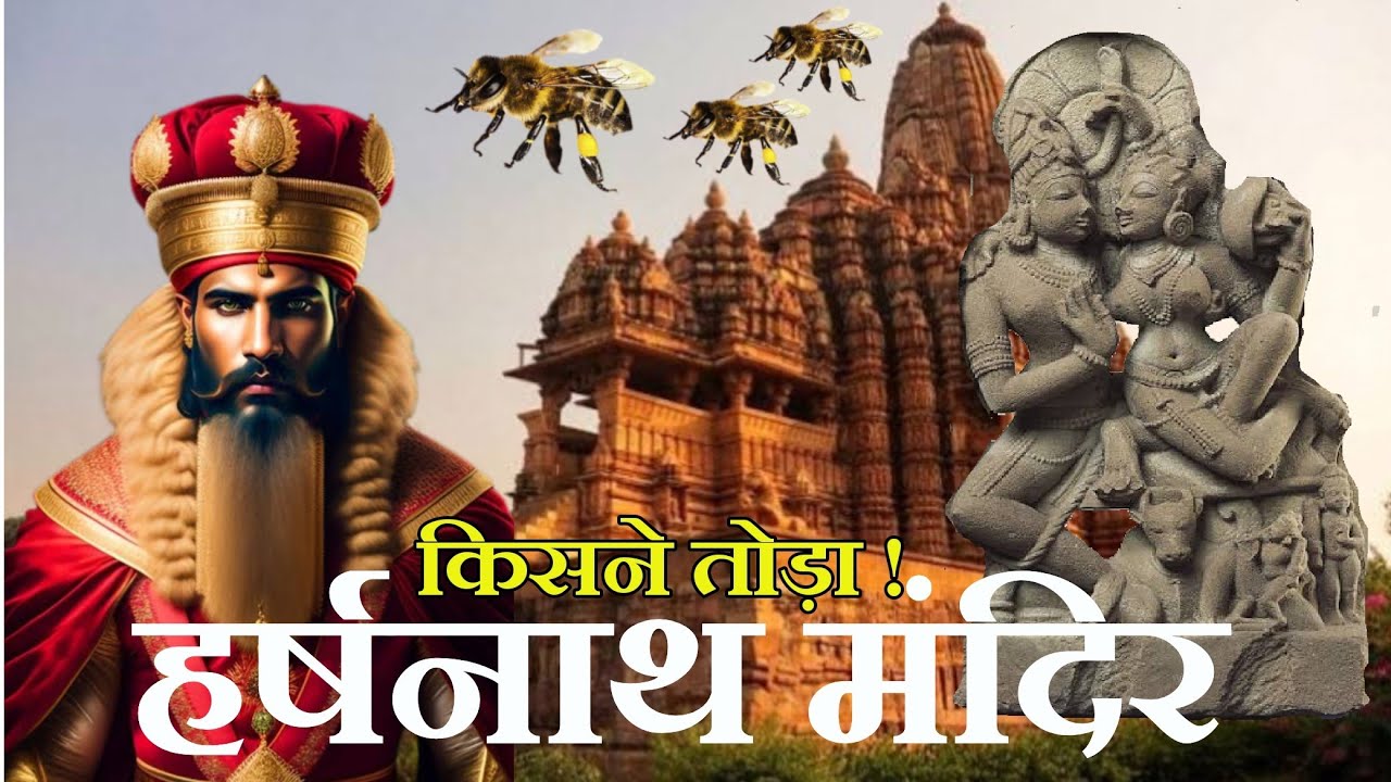 हर्षनाथ मंदिर किसने तोड़ा ! || Harsh Nath Mandir || Temples of Rajasthan