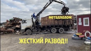 ЧЕРМЕТ, МЕТАЛЛОЛОМ!! Как нас РАЗВОДЯТ!!