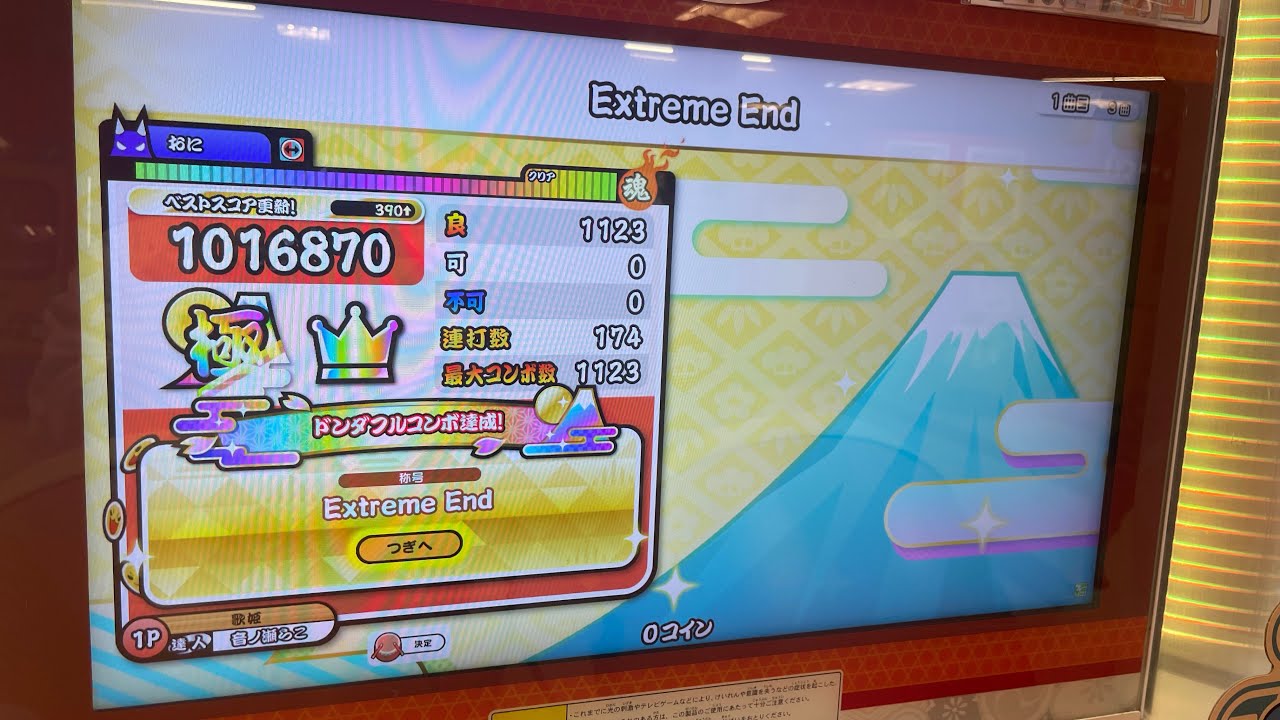 【太鼓の達人】Extreme End（裏）あべこべ全良