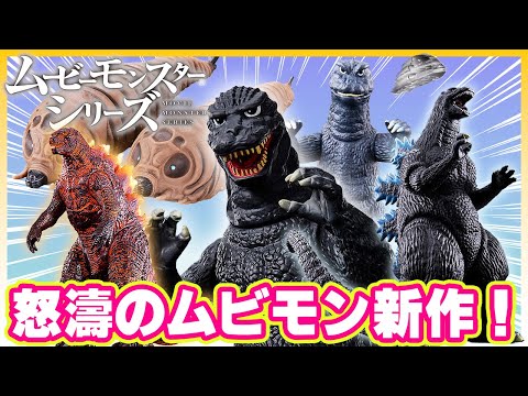 Movie Monster Latest News!!] The momentum of Godzilla soft vinyl