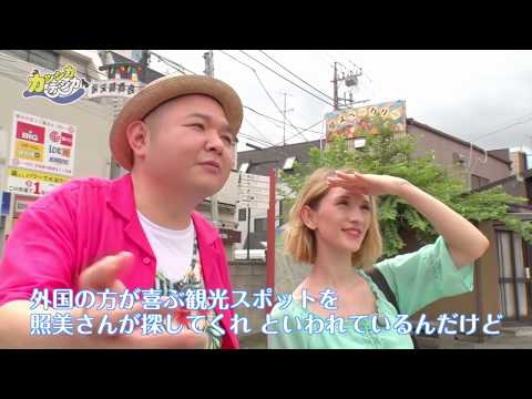 カツシカデシカ#5 柴又・高砂・四つ木・立石 hqdefault