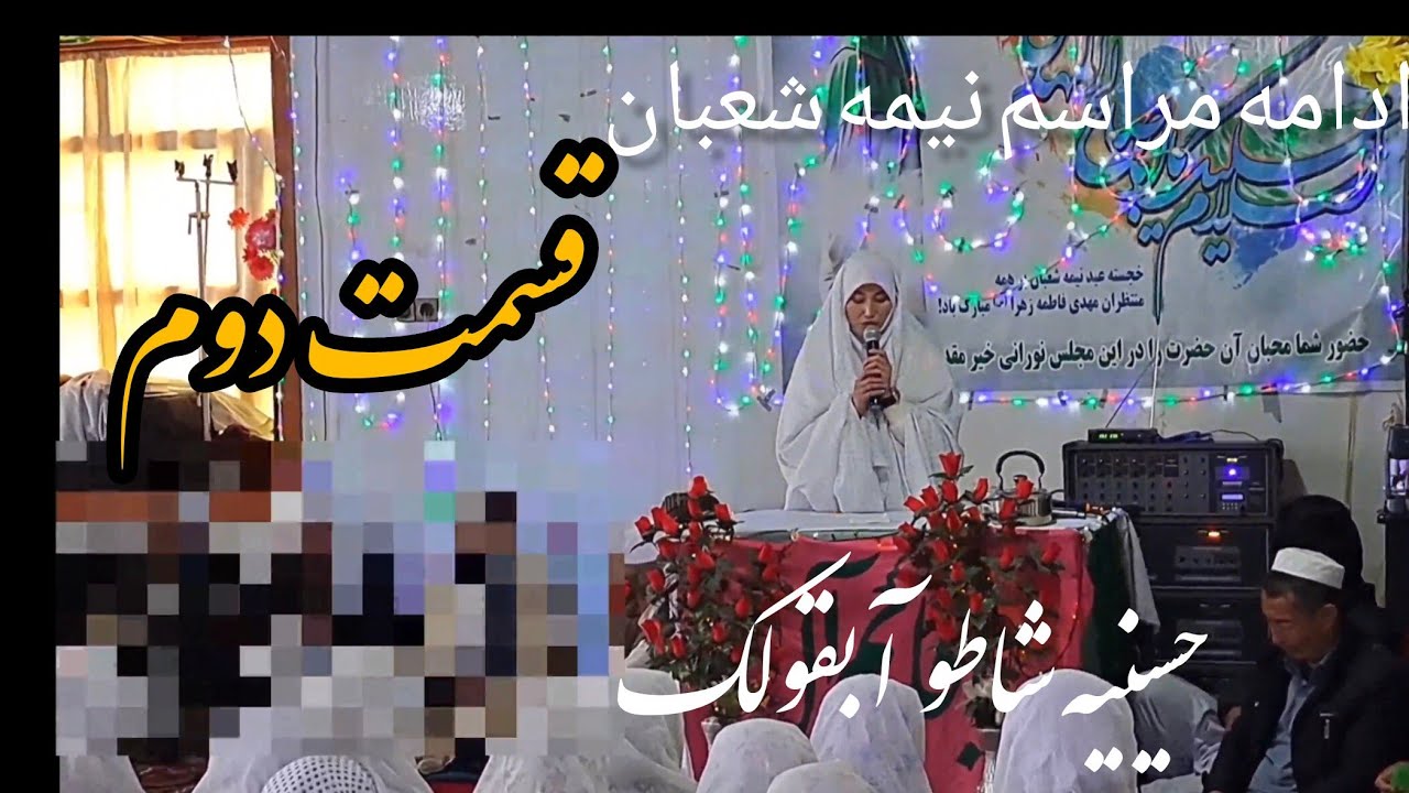 جشن باشکوه نمیه شعبان در شاطوی شغله قسمت دوم 👌🌷