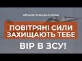 ⚡ПОВІТРЯНІ СИЛИ – ГОРДІСТЬ УКРАЇНИ!