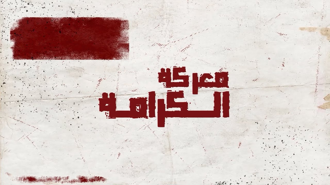 والدة الشهيد طارق السعيطي تروي بطولته في نزع الألغام