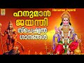         anjaneya devotional songs hanuman jayanti hanuman