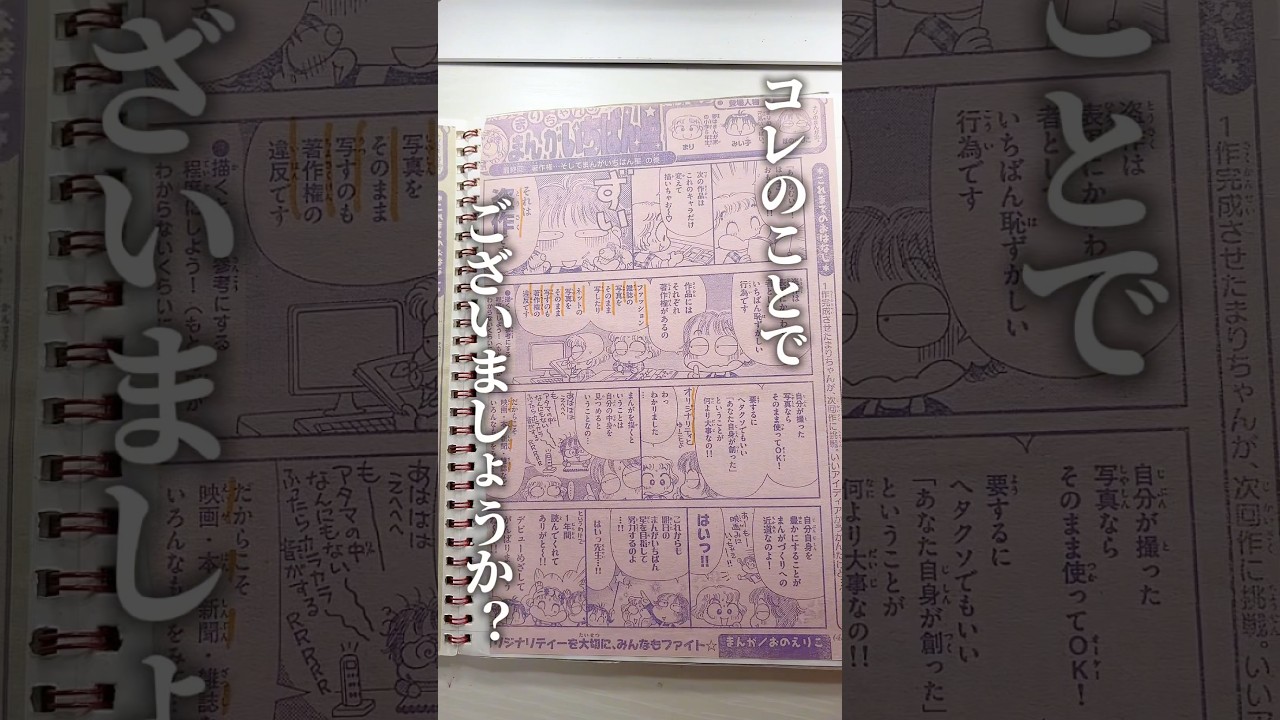 15年前のちゃおの漫画家講座紹介してみた👀💭 #イラスト #イラストレーター #文房具 #vlog #olの日常 #アート #ちゃお #漫画家志望 #少女漫画