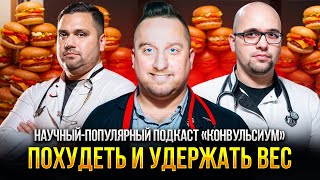 видео: Как снизить вес «по-науке»? || Диетолог, эндокринолог, кардиолог картинка: Как снизить вес «по-науке»? || Диетолог, эндокринолог, кардиолог
