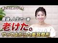 出産後はこう老けます!第二子出産が人生で一番老けました