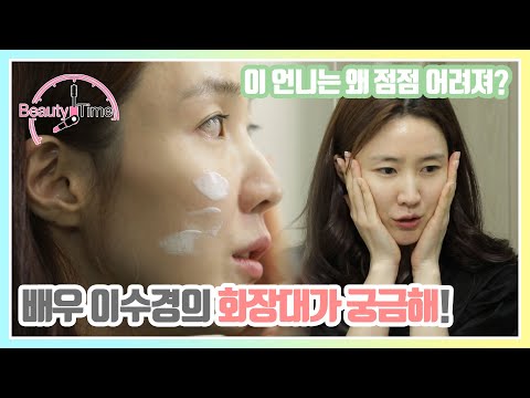 [2020뷰티타임] 이수경의 간단한 아침 기초루틴!! 1회 뷰티로그 [아유아유 미백앰플] BeautyTime:Log:LeeSookyung