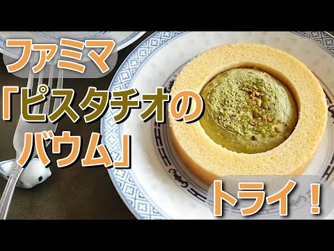 ピスタチオ の 実