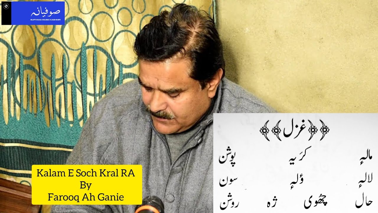 Maali Karray Poshan | Hazrat Soch Kral RA | Farooq Ganie | Lyrical Video | Sufiyana Music Kashmir