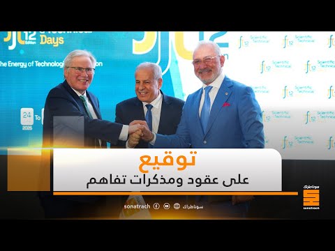 التوقيع على عقود و مذكرات تفاهم على هامش الطبعة الثانية عشر للأيام العلمية والتقنية لسوناطراك
