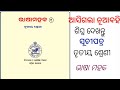 New syllabus Class 3odia MIL 