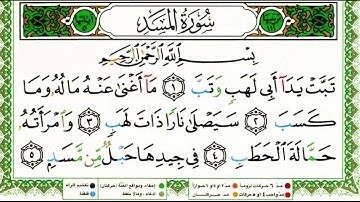 SOURATE 111 Al-Massad سورة المسد