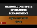 Iinidm ii exploring the national institute of disaster managements impact