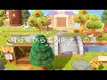 【あつ森】新シリーズスタート！飛行場から案内所までの道 | Animal Crossing New Horizons【島クリエイト】