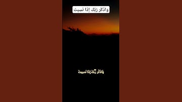 تلاوه الشيخ محمد صديق المنشاوي سوره الكهف واذكر ربك اذا نسيت جديد 2025