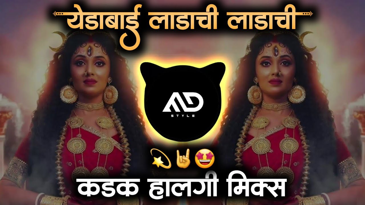     Yedabai Ladachi Ladachi Halgi Mix Marathi Dj Song MD STYLE