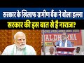 क्यों ग्रामीण बैंक के कर्मचारी सरकार के खिलाफ? जानिए पूरा मामला! 😱 | Gramin Bank | #JantaLive