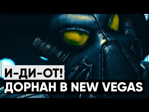 Видео: 5 ДЕТАЛЕЙ, КОТОРЫЕ ВЫ МОГЛИ ПРОПУСТИТЬ В NEW VEGAS! | Секреты Fallout: New Vegas #1