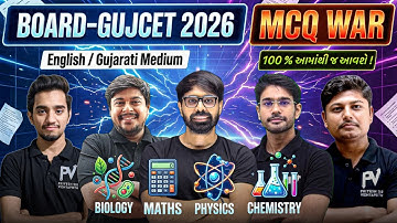📢BOARD/GUJCET 2026 MCQ WAR | PHY, CHEM, MATHS, BIO | આમાંથી જ પૂછાશે.. English & Gujarati Medium 💯