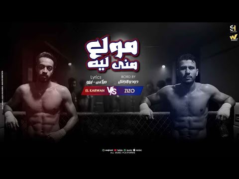 مولع مني ليه انا من دار السلام بلاش تلك كتير عمر زيزو مصطفي الكروان توزيع دودو الجينتل