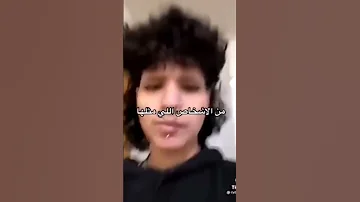 فتاة سعودية تتمنى الموت لأمها على السوشل ميديا مادا حدث لأبنائنا مادا فعلنا هل من مجيب 