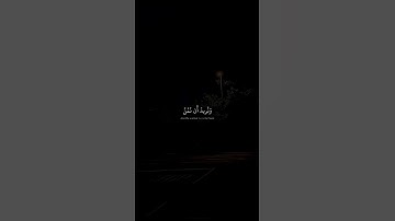 وَنُرِيدُ أَن نَمُنَّ عَلَى الَّذِينَ استضعفوا في الأرض |محمد صديق المنشاوي |سورة القصص